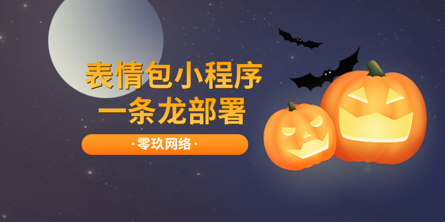 微信表情包小程序部署/会员功能/自动采集/自带数据