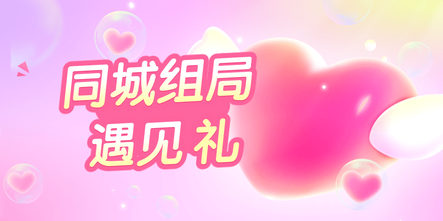 同城组局公众号H5部署/同城搭子/活动预约