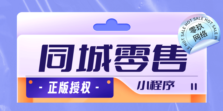 同城新零售小程序/外卖/自提/分销/会员卡功能