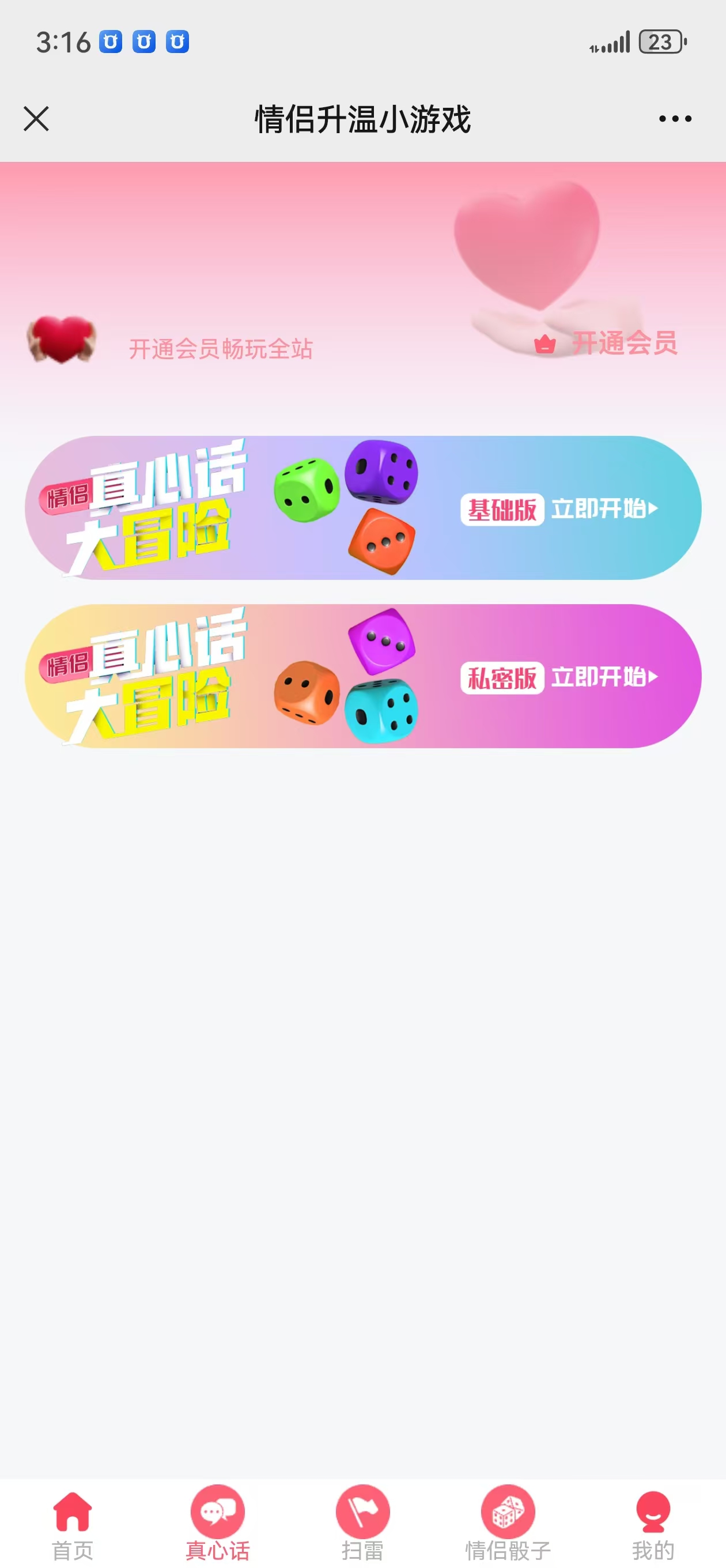 情侣飞行琪小程序/公众号H5/网页版部署