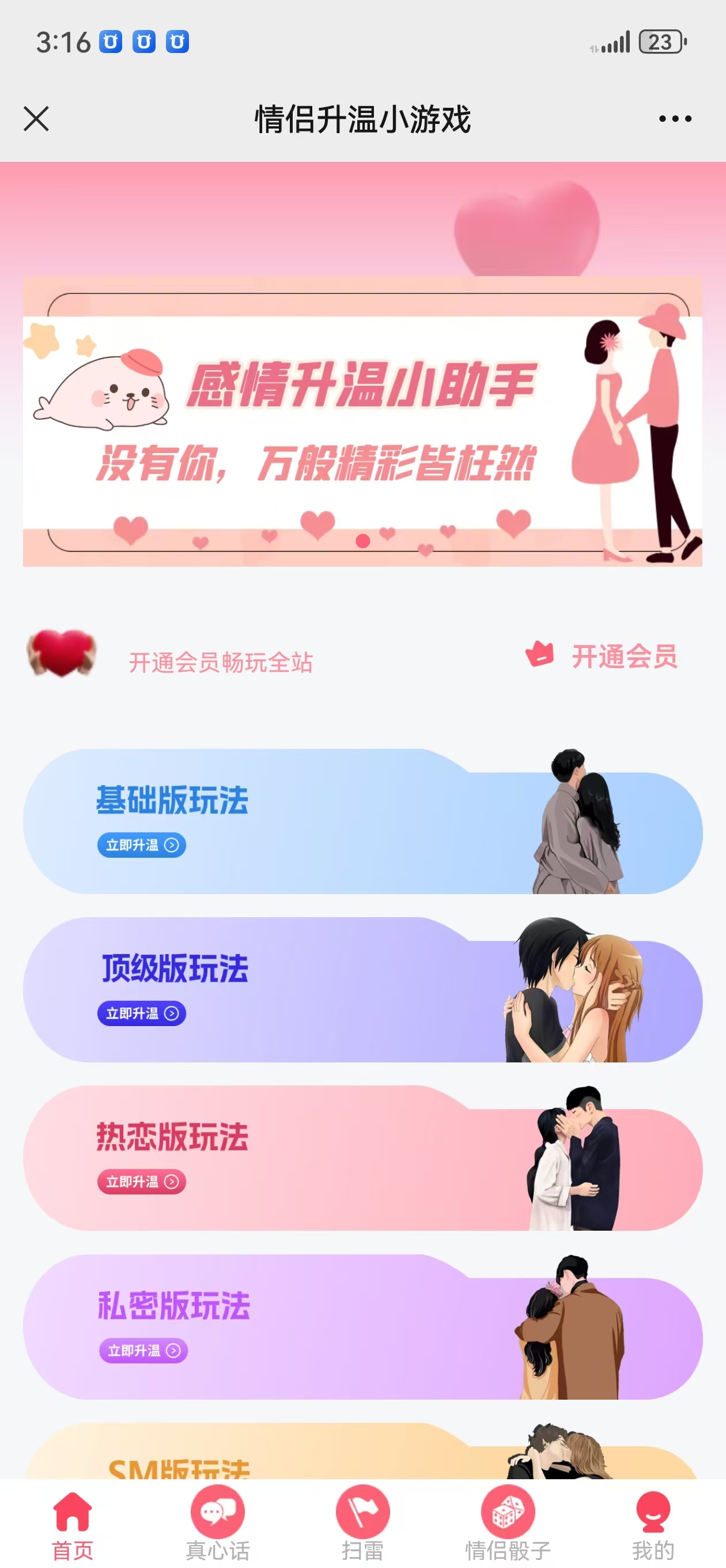 情侣飞行琪小程序/公众号H5/网页版部署