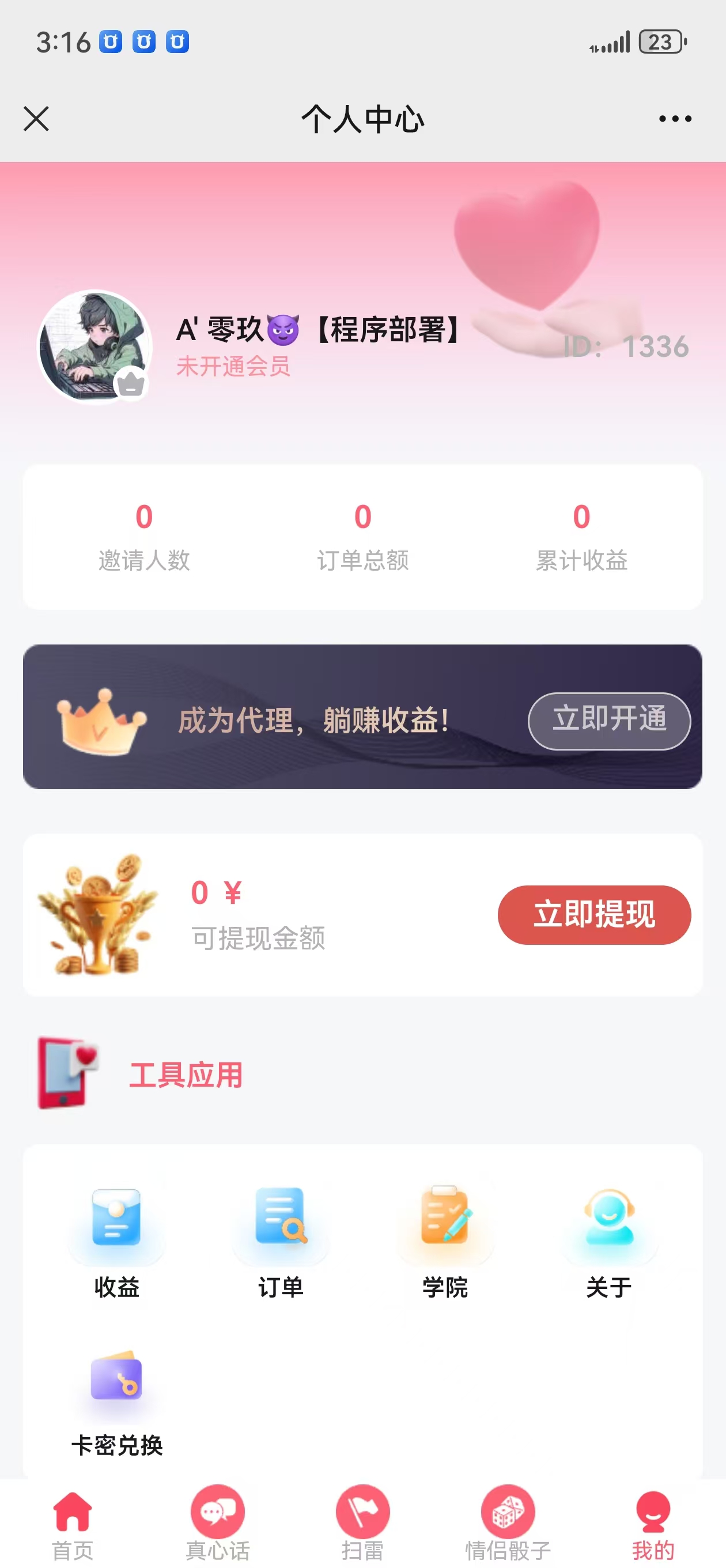 情侣飞行琪小程序/公众号H5/网页版部署