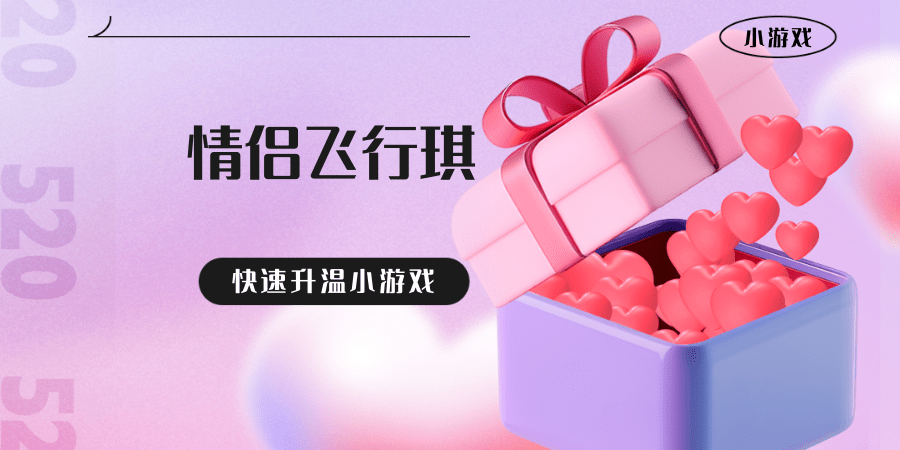 情侣飞行琪小程序/公众号H5/网页版部署