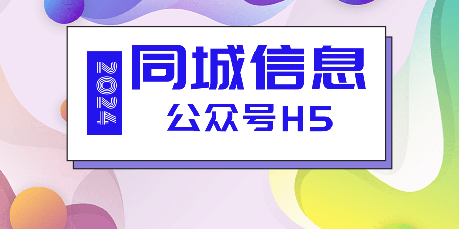 同城信息商业全能版带分站-全国版-付费发帖-代理加盟功能/仿58同城版