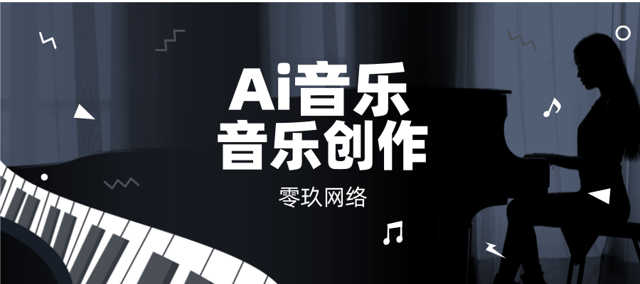 Ai智能音乐创作小程序/公众号H5/分销功能/自动生成/人人都是音乐家