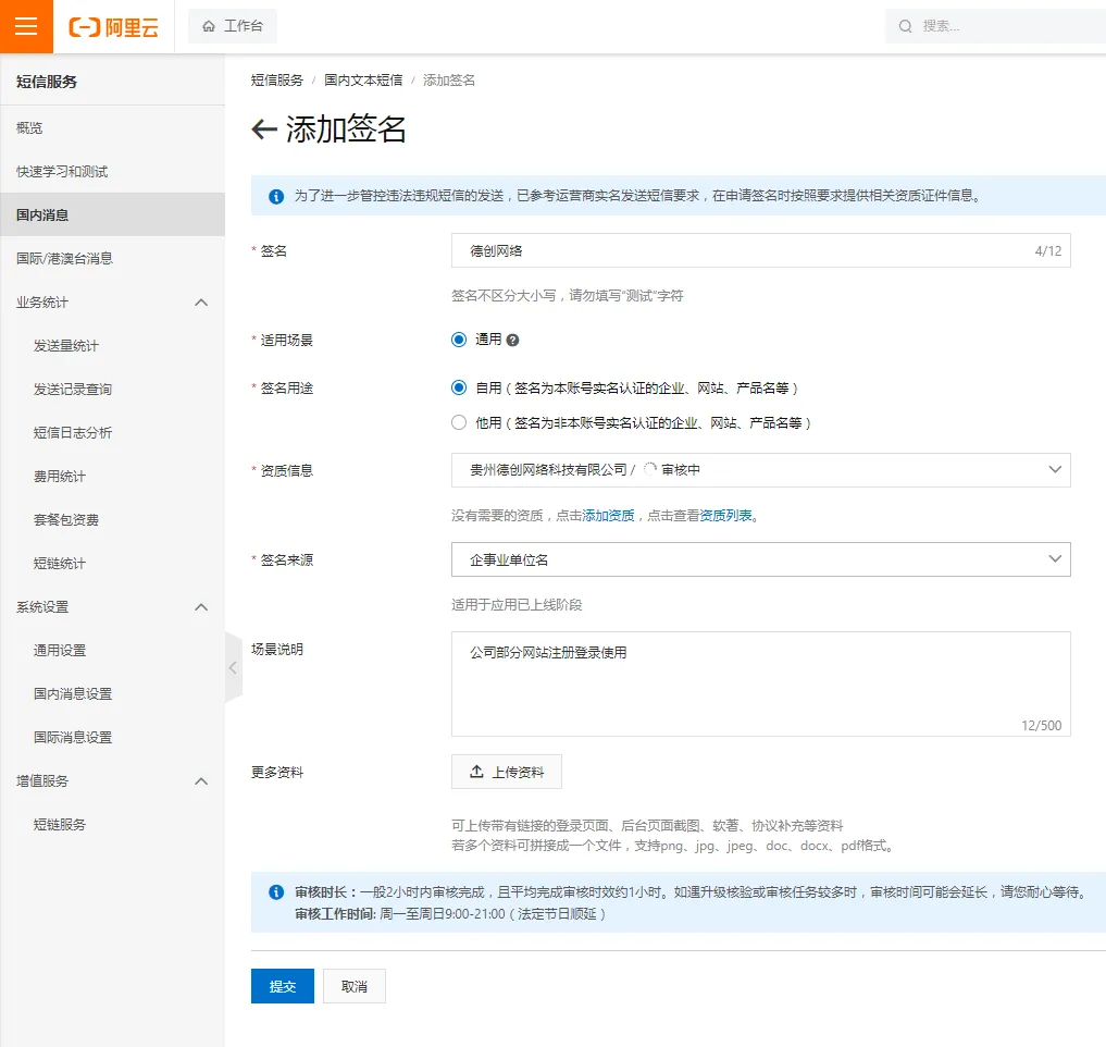 【操作教程】社群付费进群/阿里云短信对接