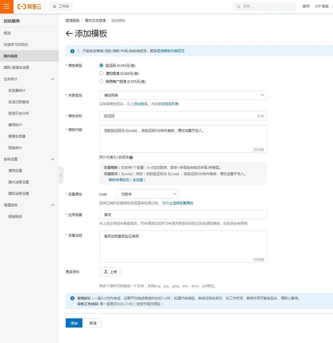 【操作教程】社群付费进群/阿里云短信对接