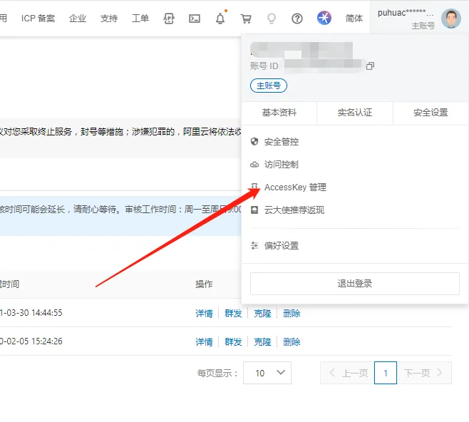 【操作教程】社群付费进群/阿里云短信对接