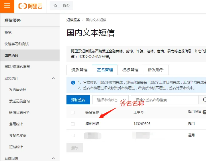 【操作教程】社群付费进群/阿里云短信对接
