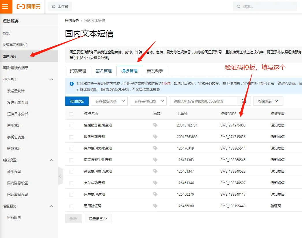【操作教程】社群付费进群/阿里云短信对接