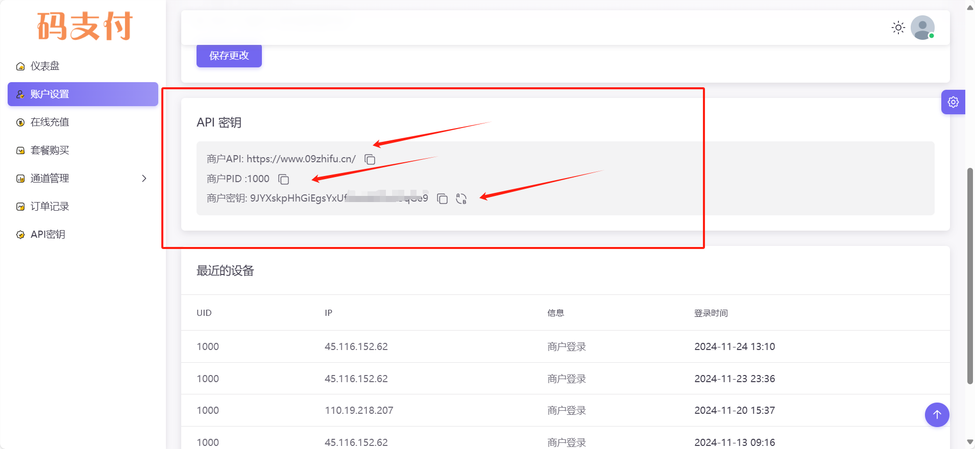 零玖码支付对接免公众号付费进群（赞赏码+个人码）教程