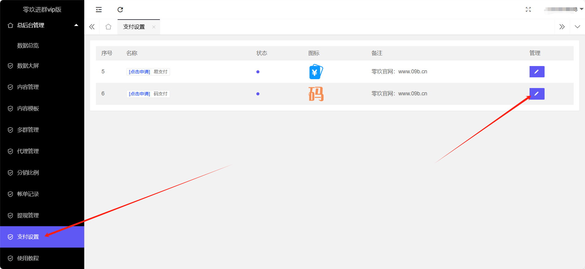 零玖码支付对接免公众号付费进群（赞赏码+个人码）教程