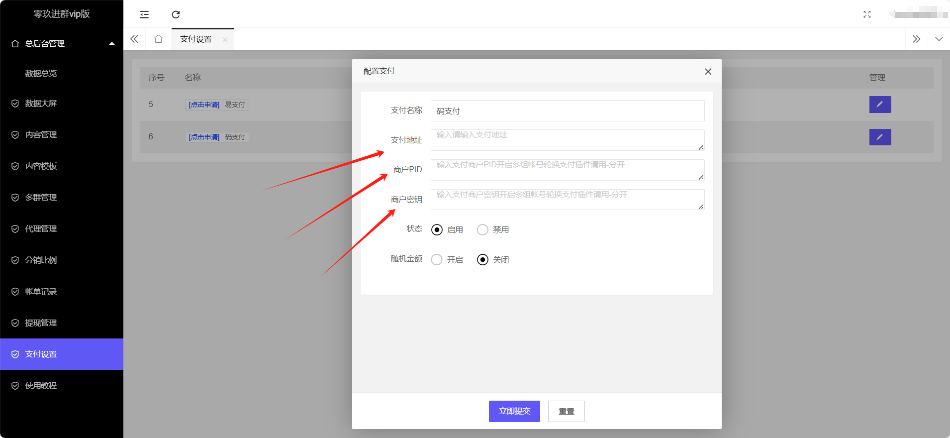 零玖码支付对接免公众号付费进群（赞赏码+个人码）教程