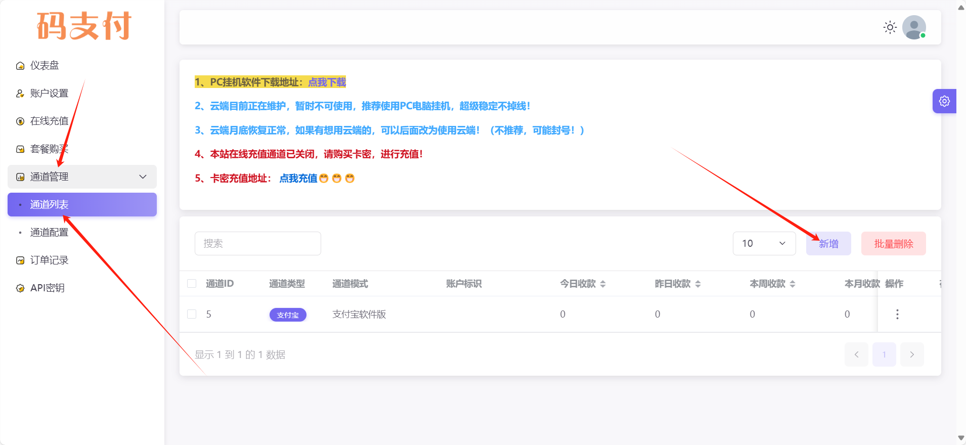 零玖码支付如何添加个人收款码+赞赏码