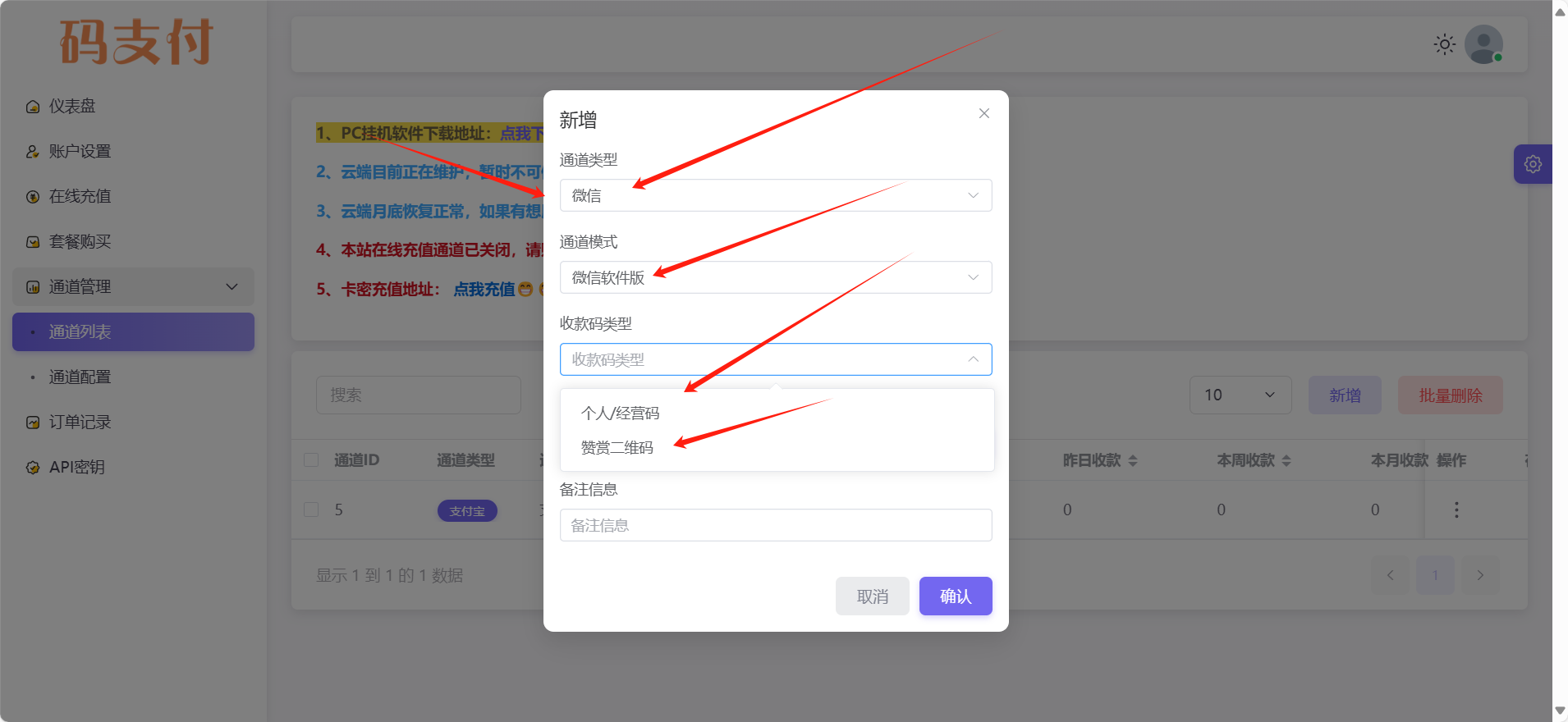 零玖码支付如何添加个人收款码+赞赏码