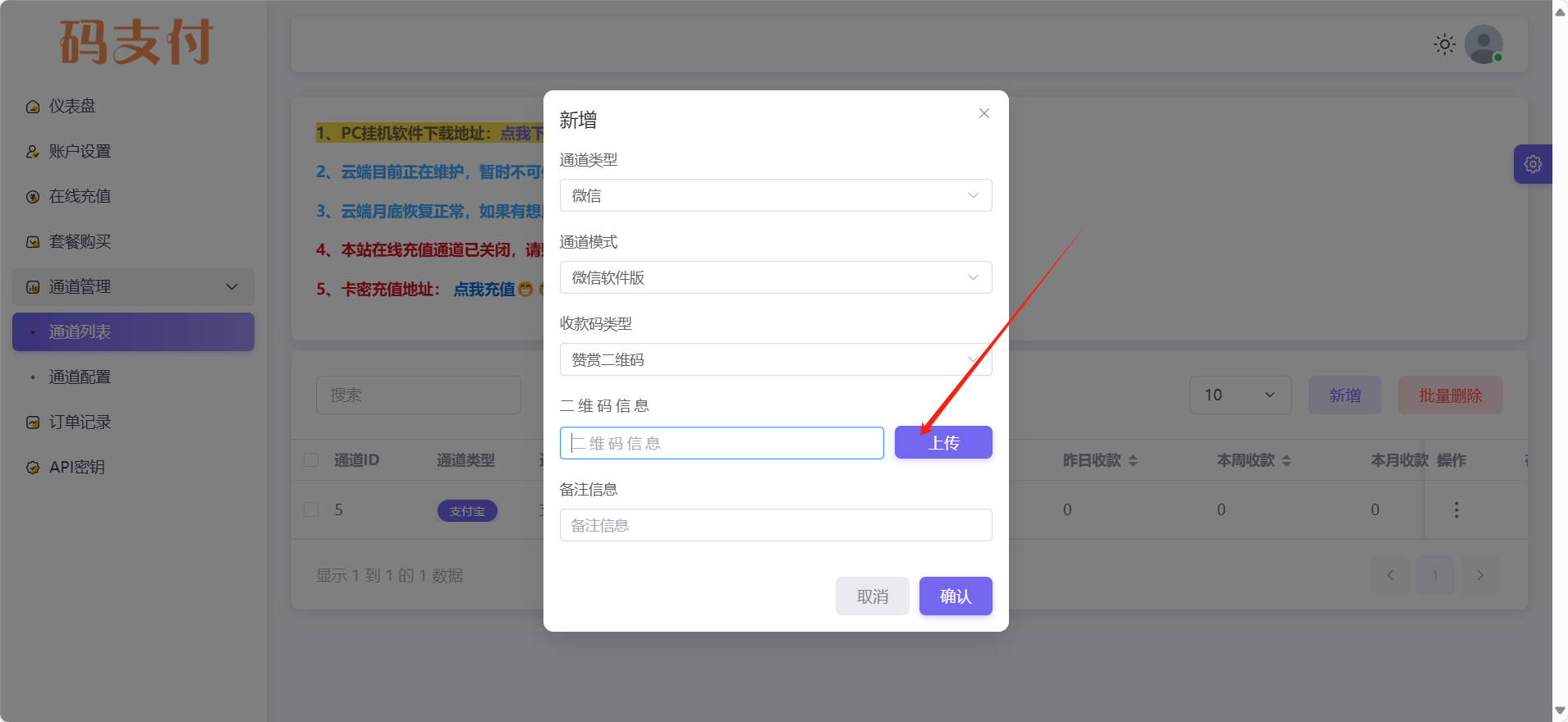 零玖码支付如何添加个人收款码+赞赏码