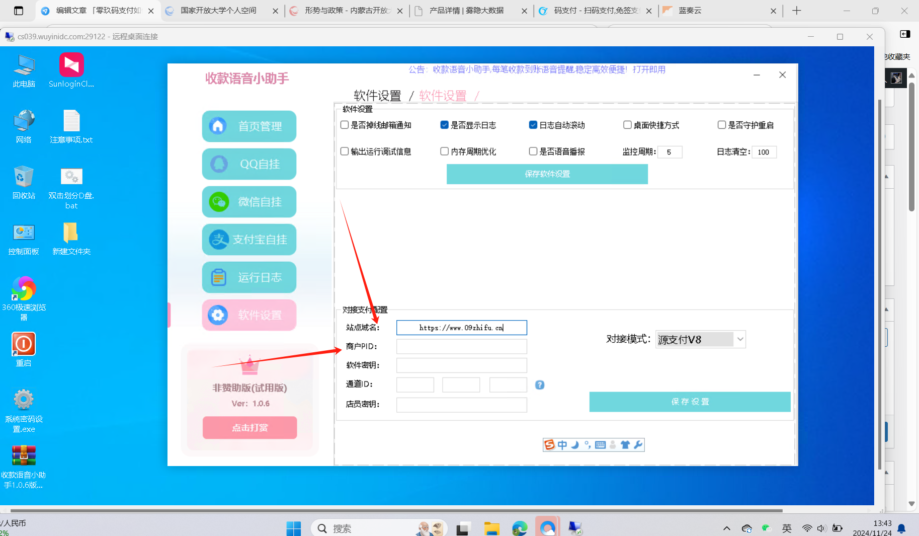 零玖码支付PC挂机软件对应信息填写教程
