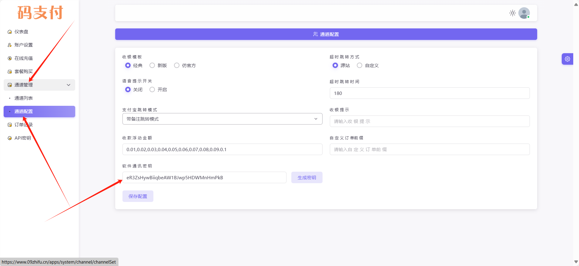 零玖码支付PC挂机软件对应信息填写教程