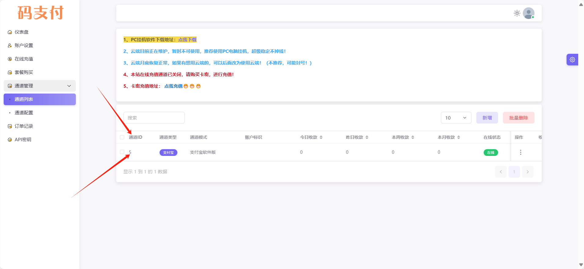零玖码支付PC挂机软件对应信息填写教程
