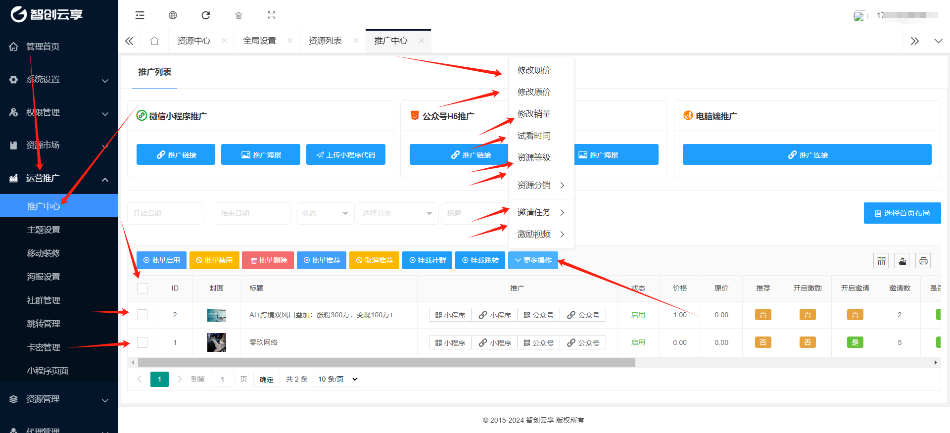 知识付费系统如何批量修改资源价格/分销/广告等