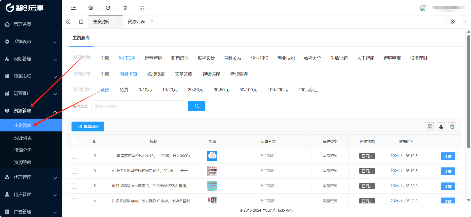 知识付费系统如何更新每日最新资源