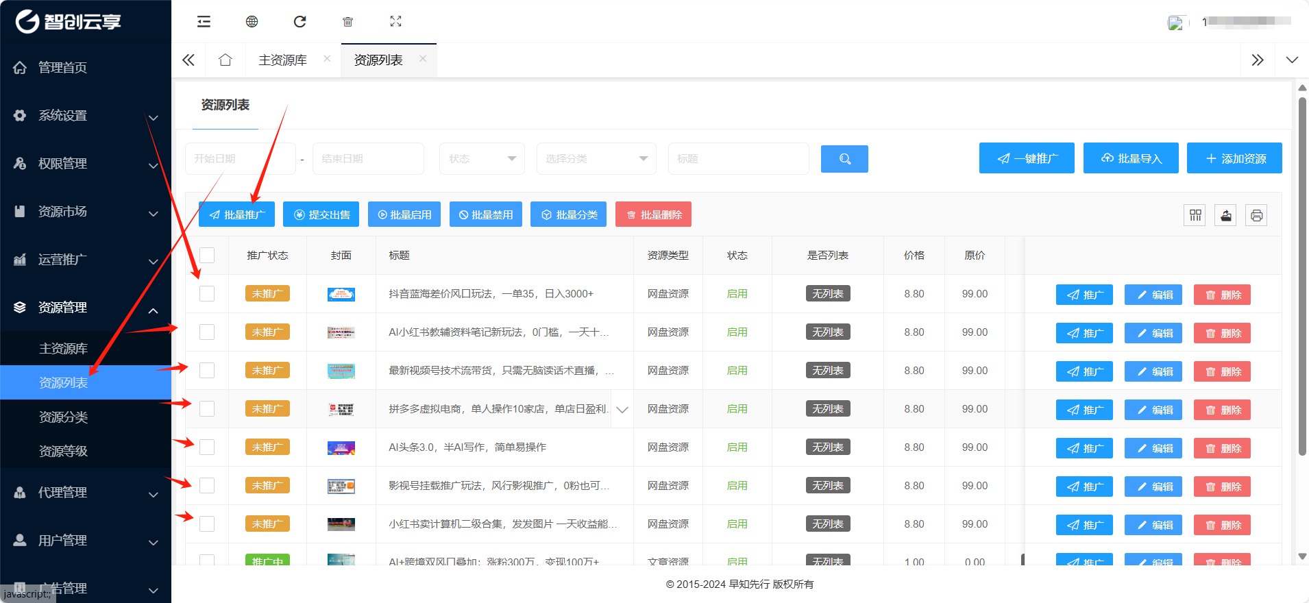 知识付费系统如何更新每日最新资源