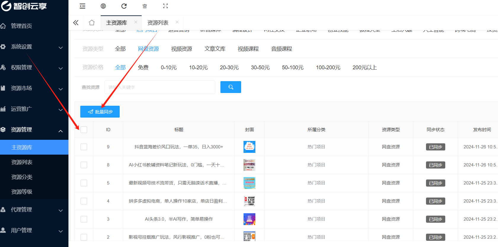 知识付费系统如何更新每日最新资源