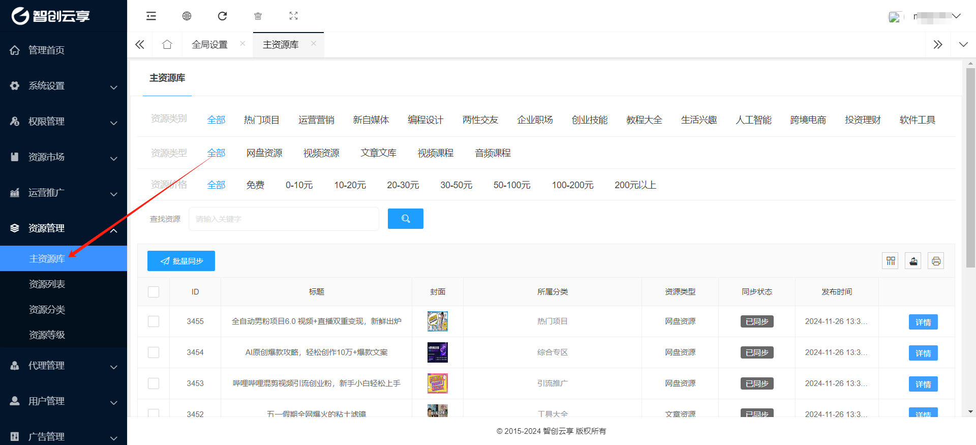首次拿到知识付费程序如何一键同步资源？