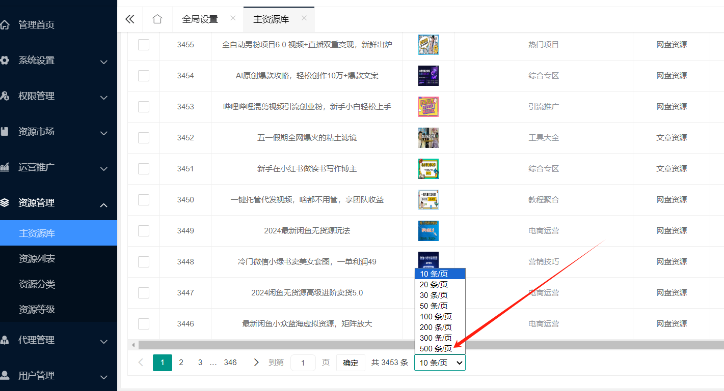 首次拿到知识付费程序如何一键同步资源？