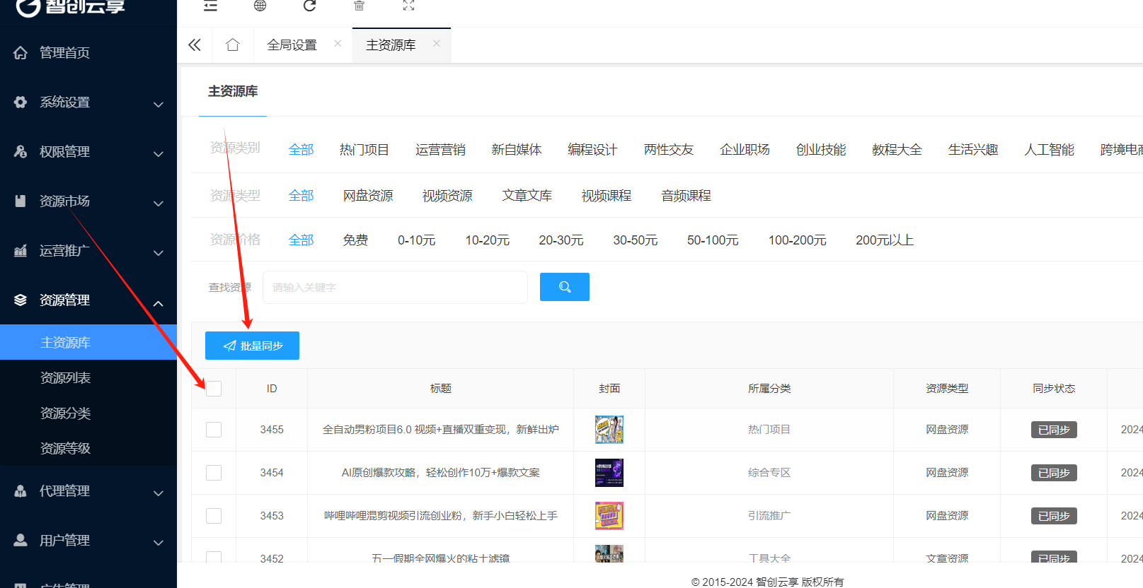 首次拿到知识付费程序如何一键同步资源？