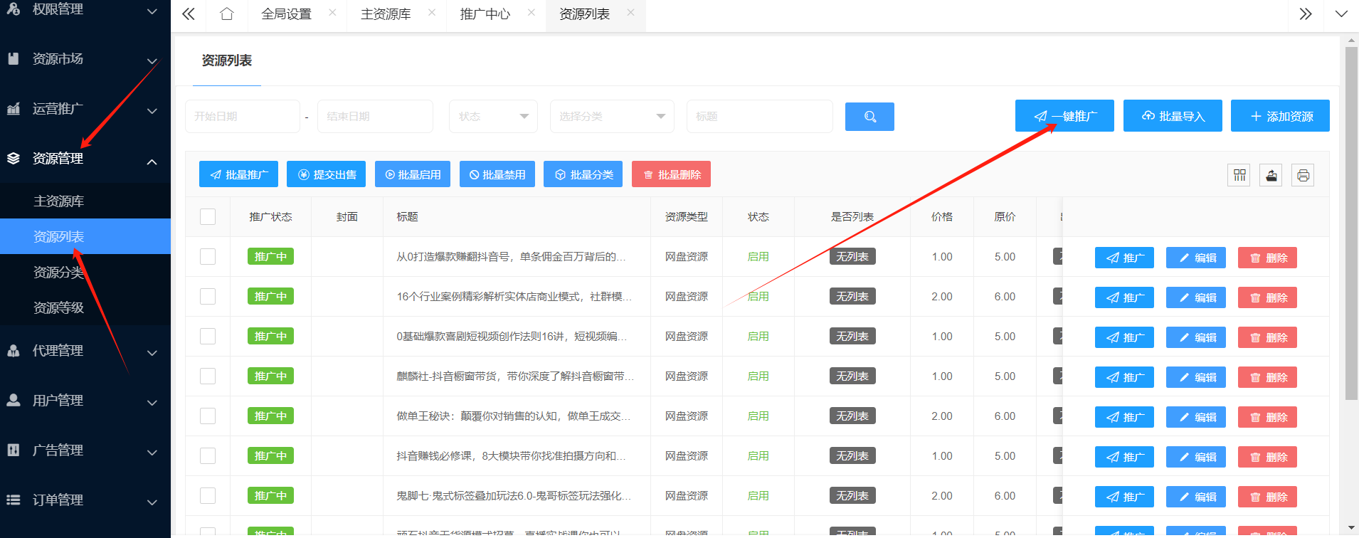 首次拿到知识付费程序如何一键同步资源？
