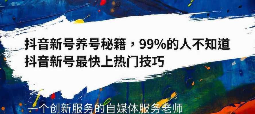 如何在抖音新号上开播(学会这些技巧)